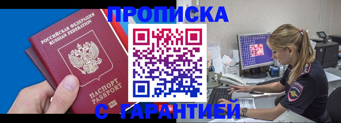 временная регистрация для школы в Радужном