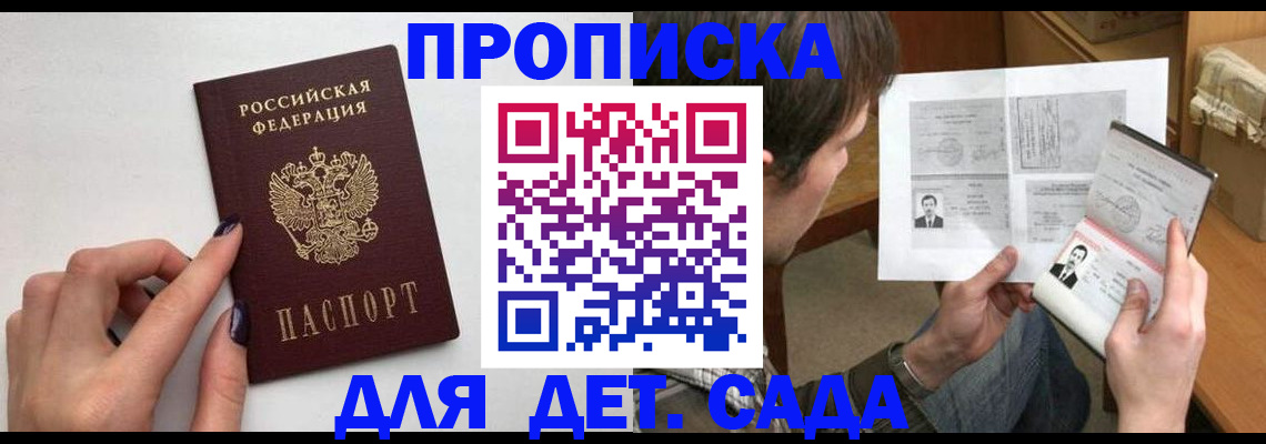 прописка в квартире в Радужном