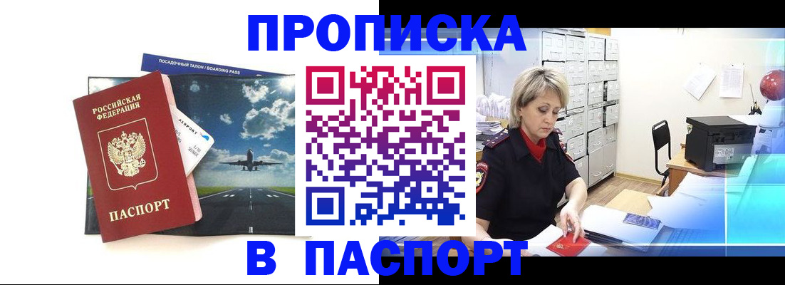 временная регистрация адрес в Радужном