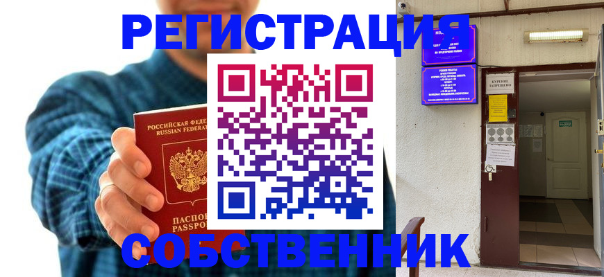 прописка ребенка в Радужном