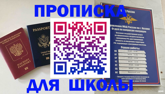 временная регистрация для всех в Радужном