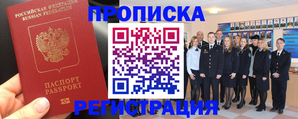 прописка паспорт в Радужном