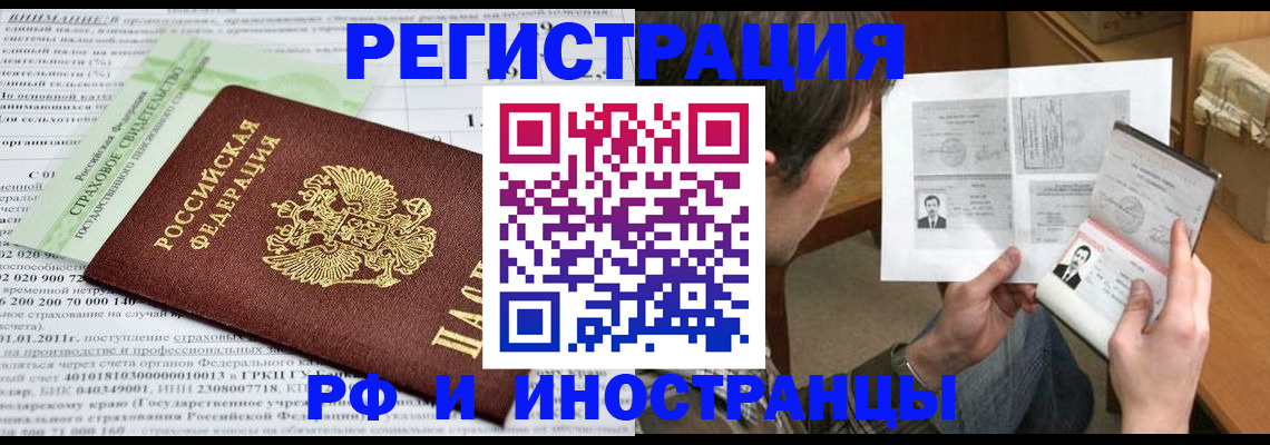 временная регистрация купить в Радужном